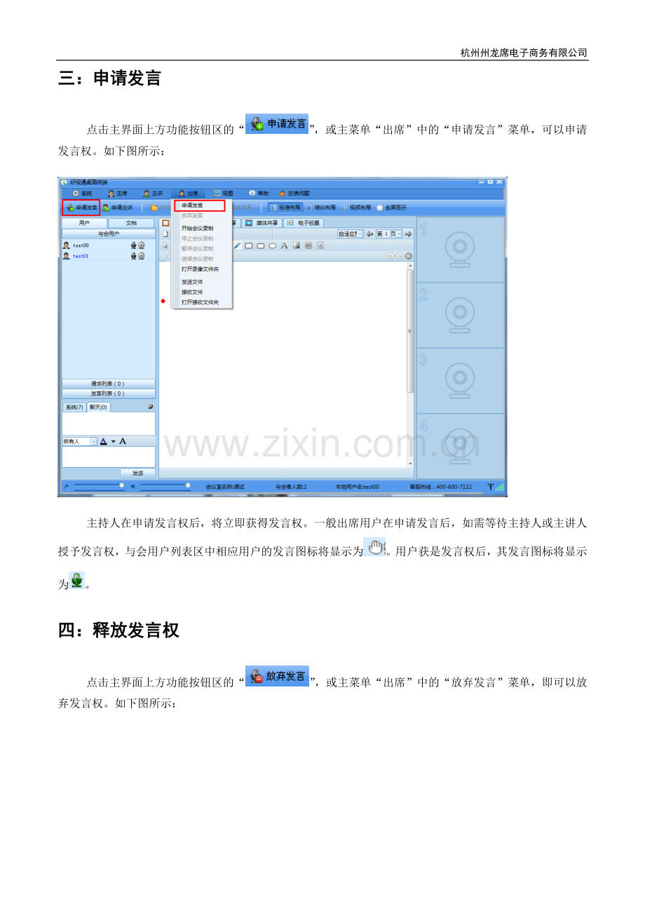 好视通操作说明.doc_第2页