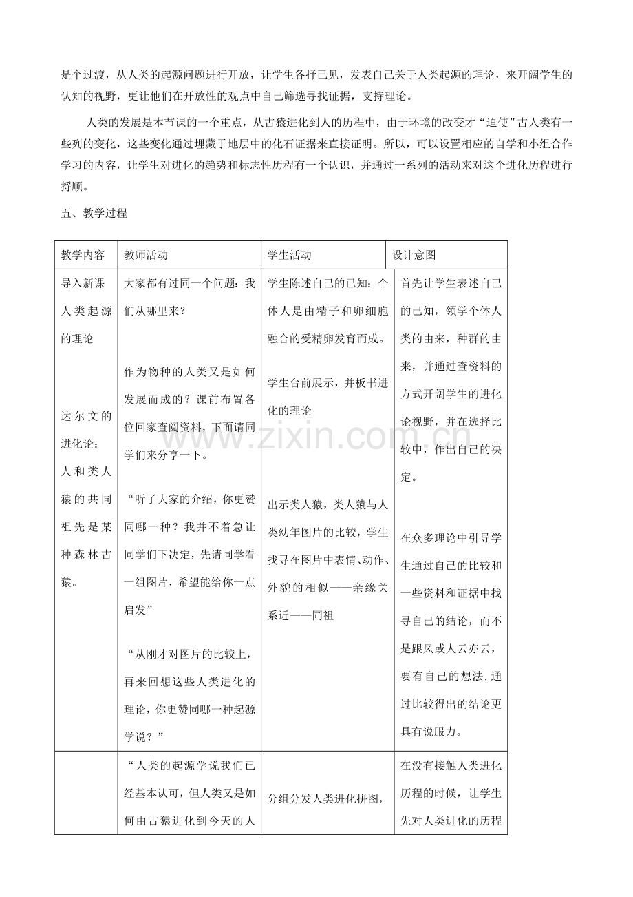 七年级生物上册 4.1.1人类的起源和发展教案 鲁科版五四制-鲁科版初中七年级上册生物教案.doc_第2页