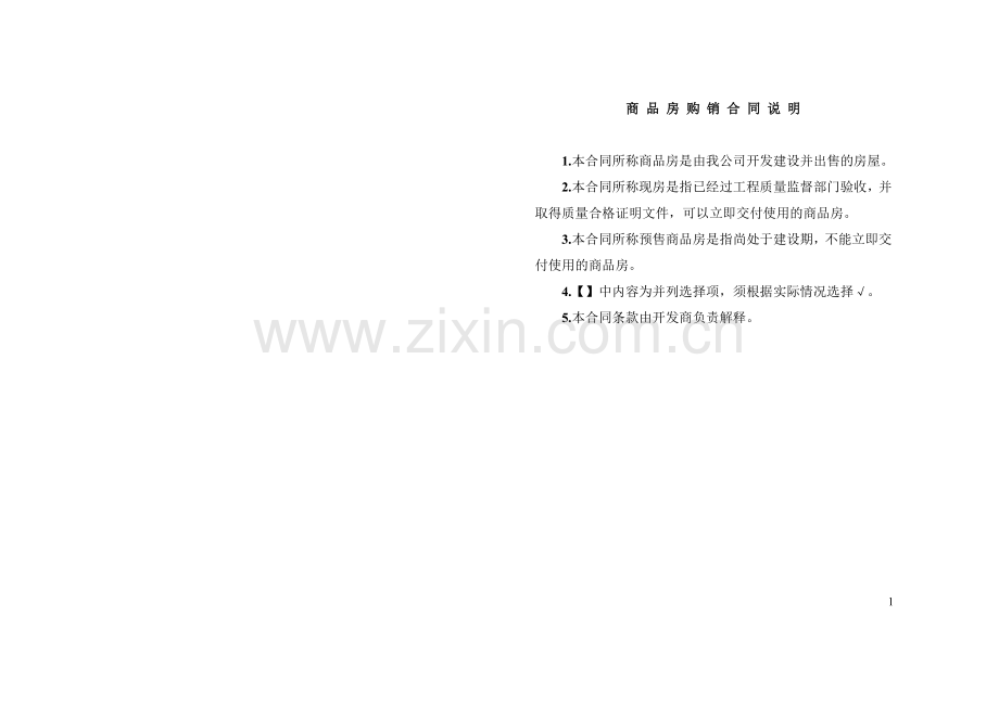 商 品 房 购 销 合 同 说 明.doc_第2页