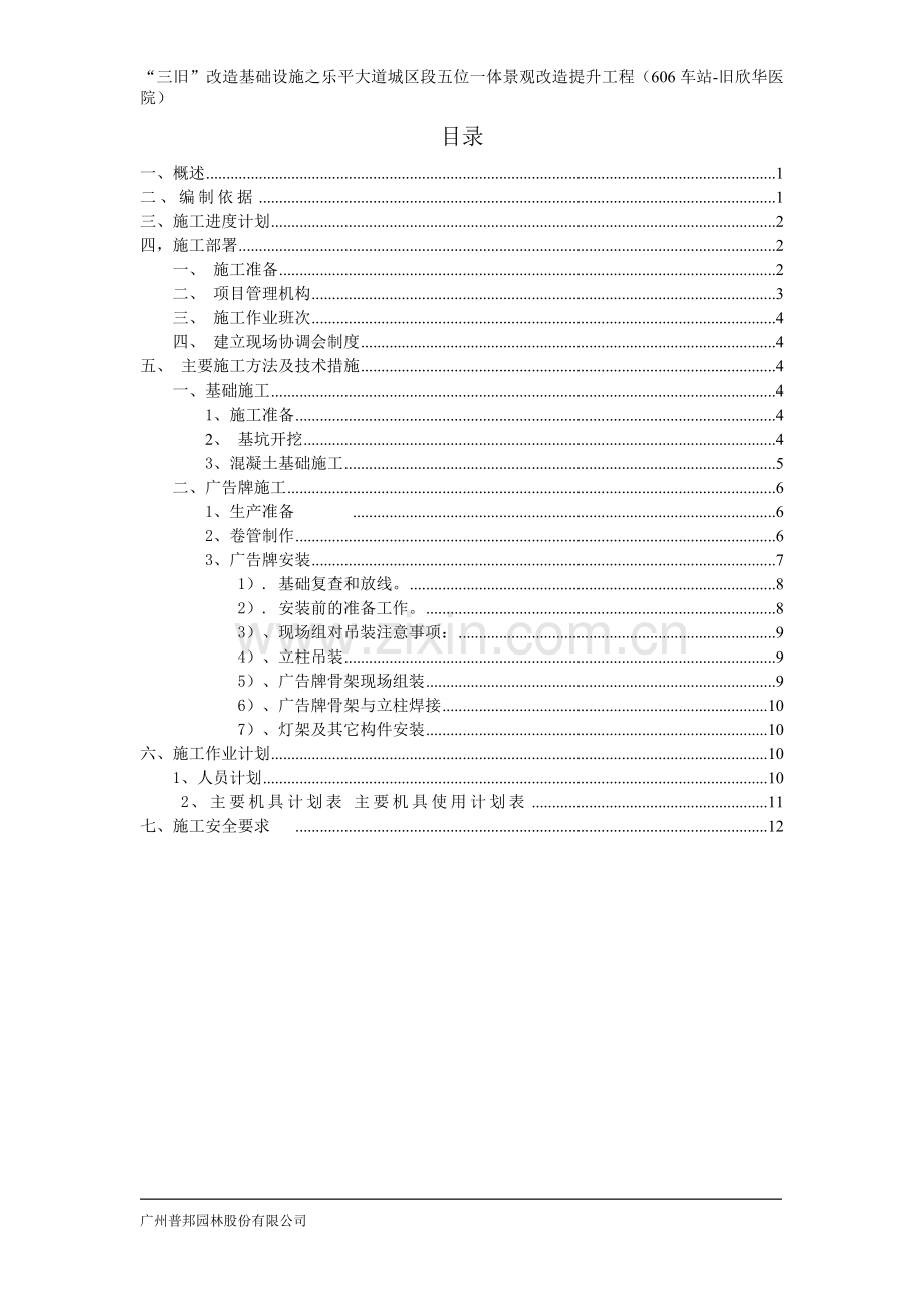 户外广告牌施工方案(DOC).doc_第2页