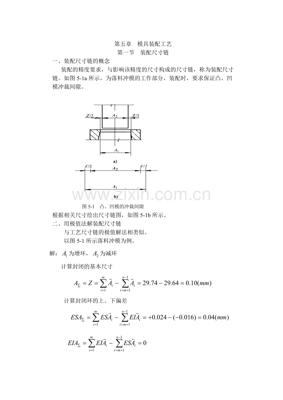 冲压模具装配工艺.doc_第1页