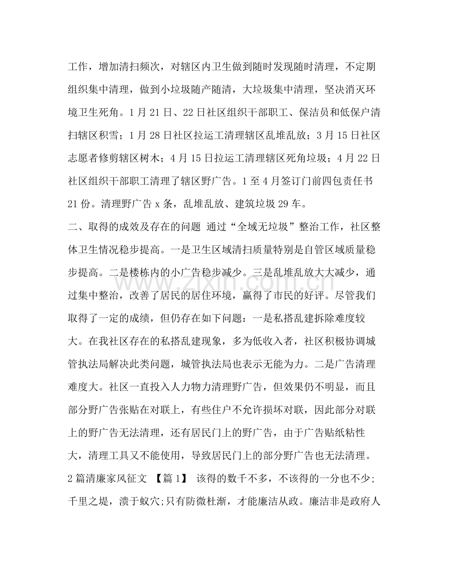 [社区年全域无垃圾半年工作总结汇编]半年工作总结.docx_第2页