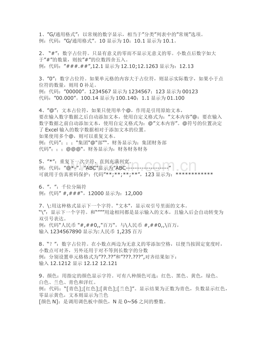Excel 自定义格式.docx_第1页