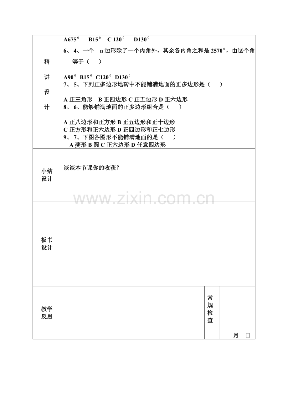 多边形内角及、镶嵌复习-导案设计.doc_第2页