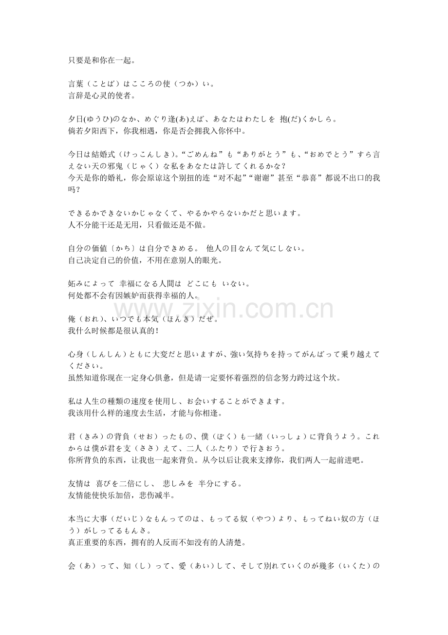 唯美日文短句.doc_第2页