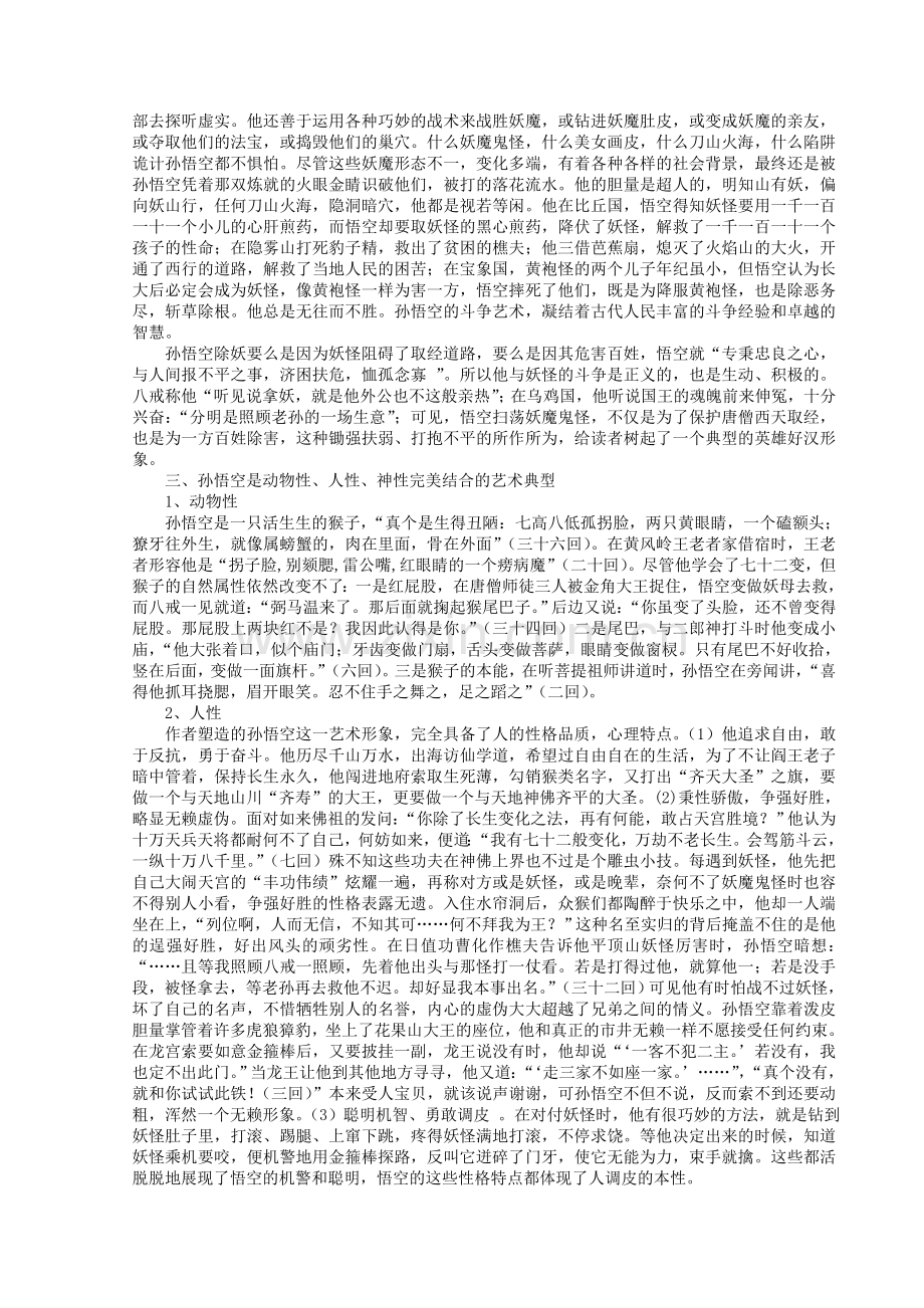 孙悟空人物形象分析.doc_第2页
