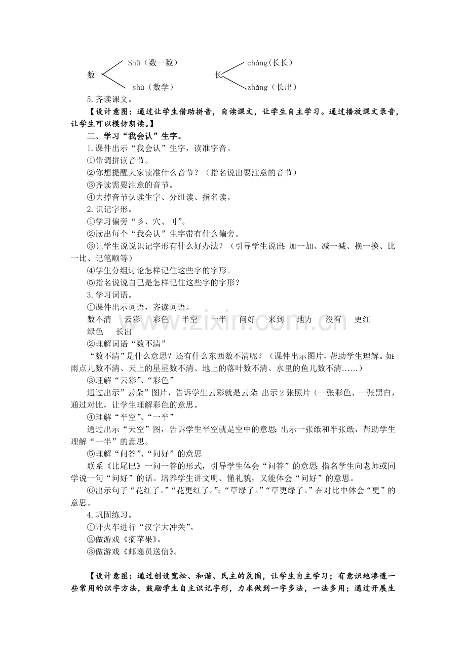 (部编)人教2011课标版一年级上册《雨点儿》教案设计.docx_第2页