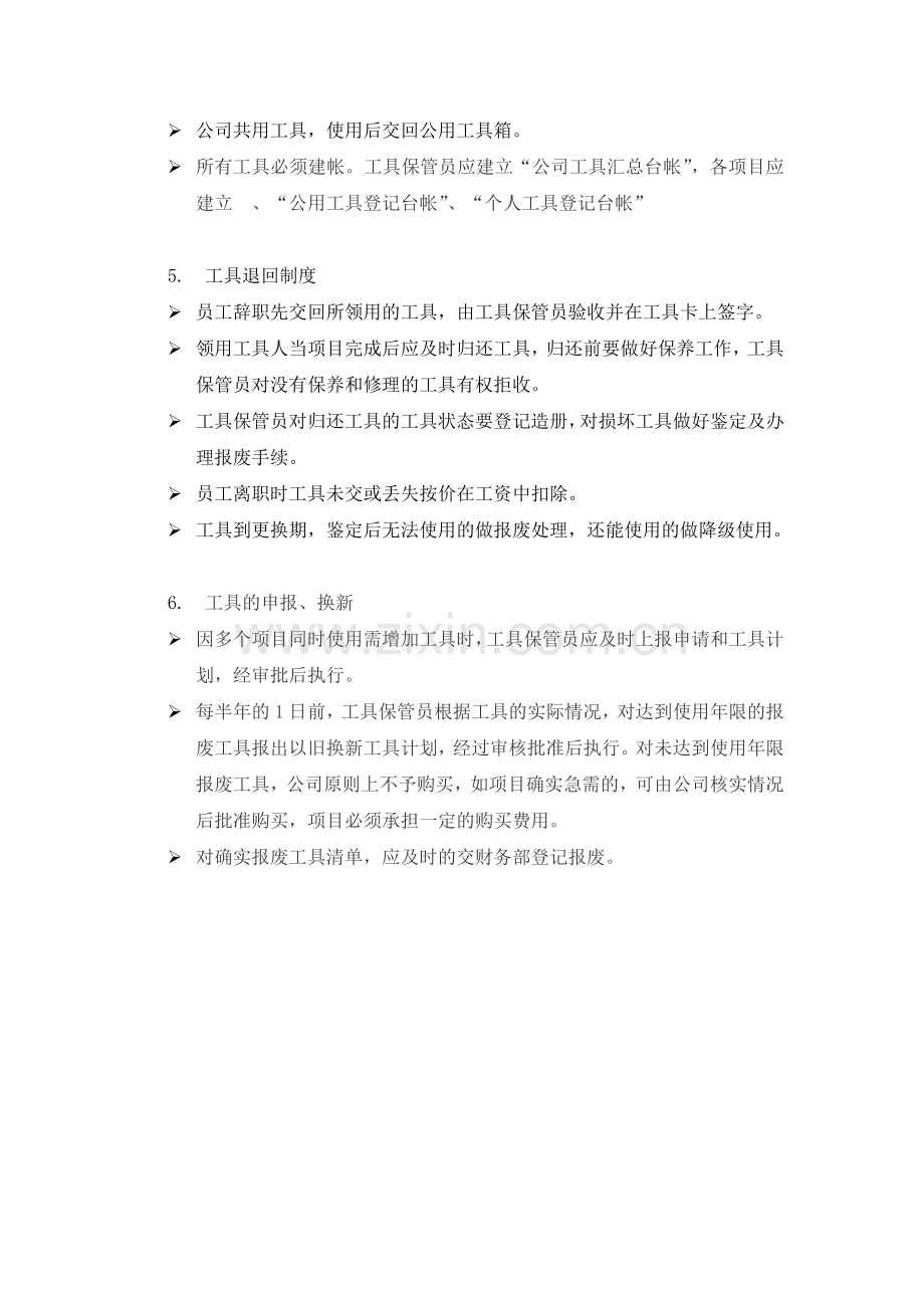 工具使用与保养制度.doc_第2页