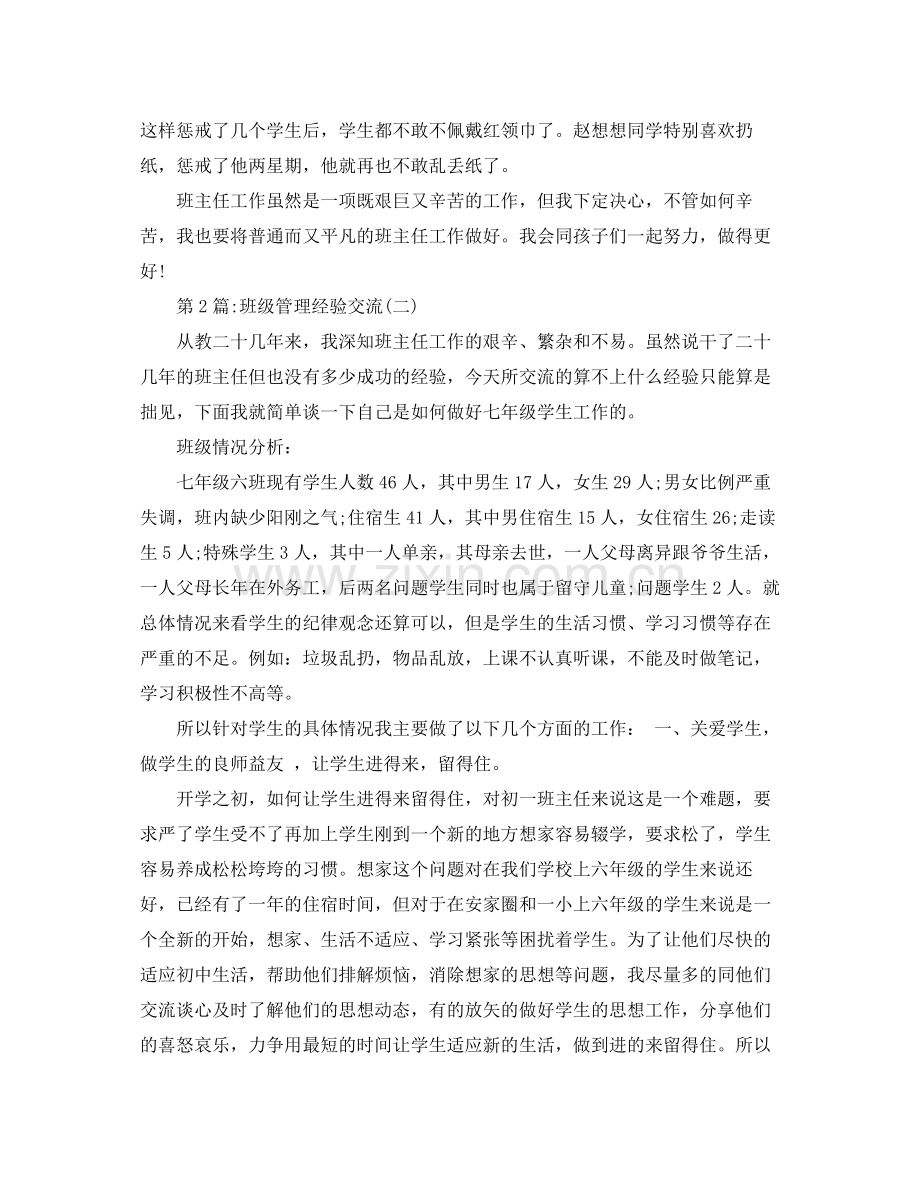 3篇班级管理经验交流.docx_第2页