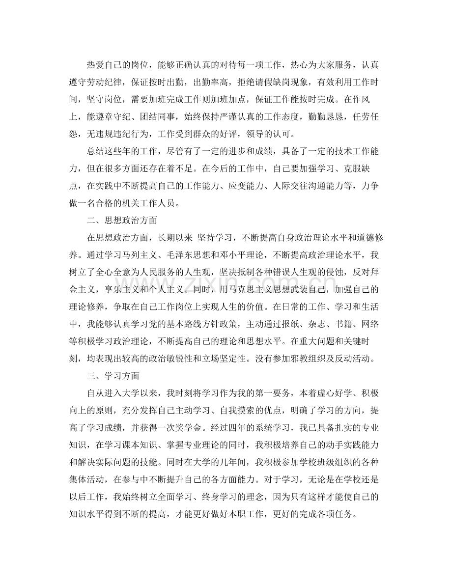 公务员的政治思想总结范文.docx_第2页