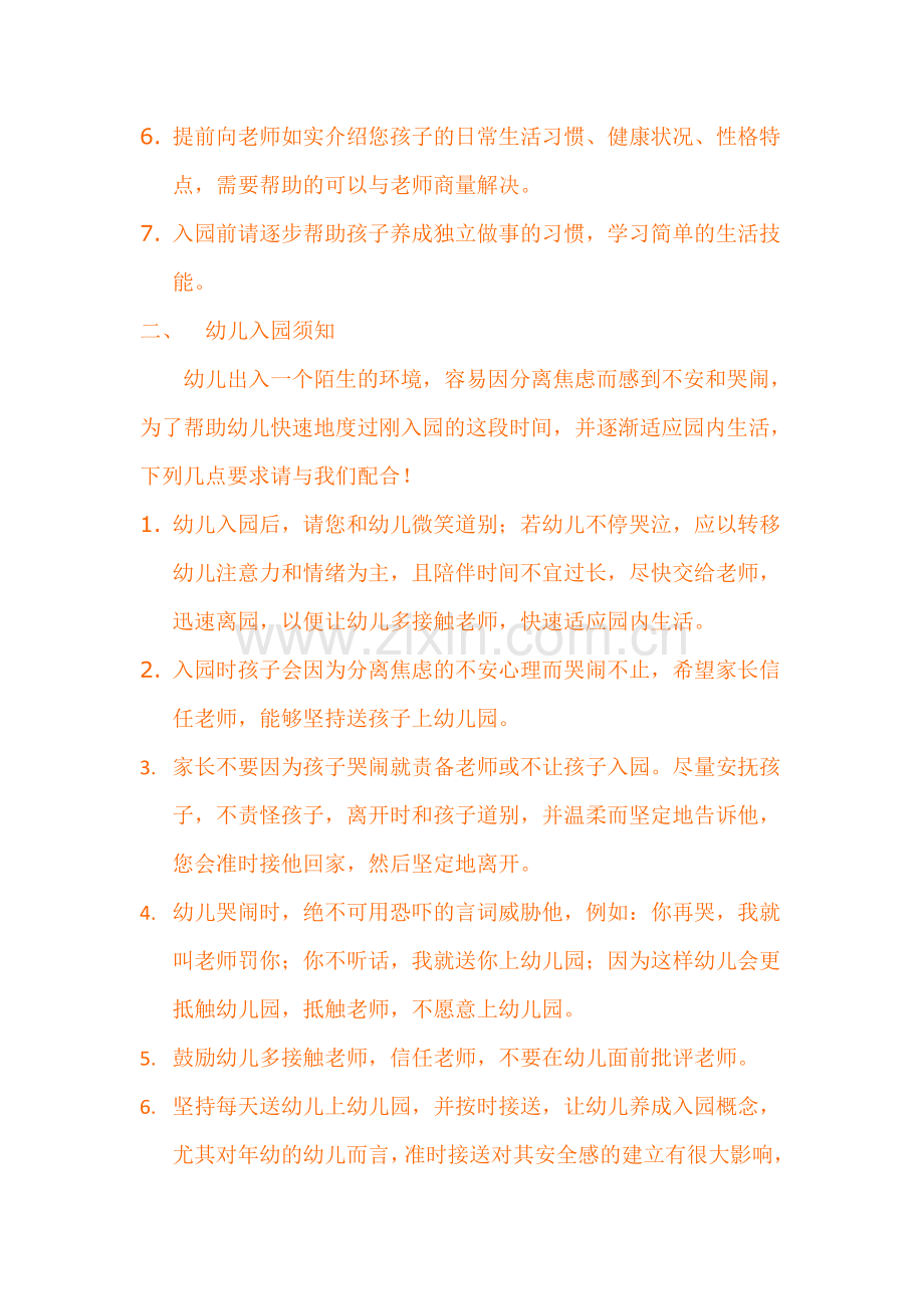 新泉家长手册.doc_第2页