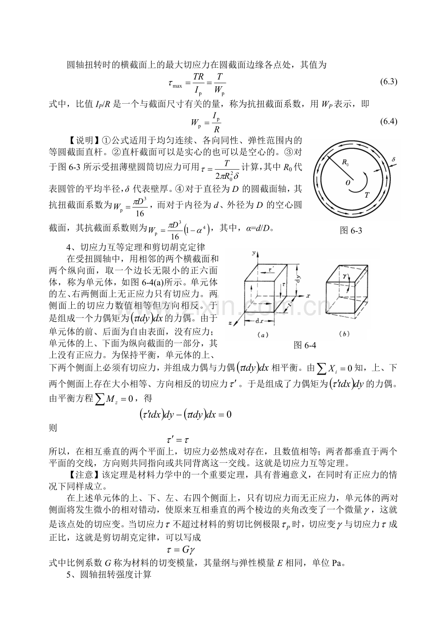 第6章扭转.doc_第2页