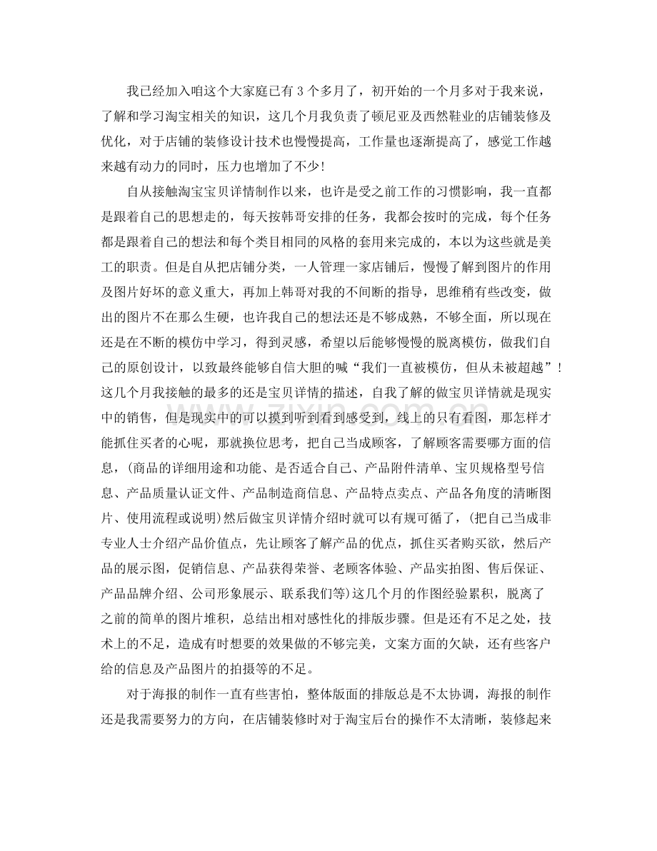 淘宝美工工作总结【三篇】 .docx_第2页