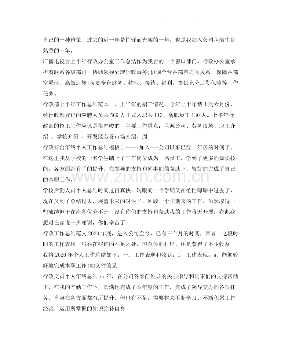 后勤工作总结集锦.docx_第2页