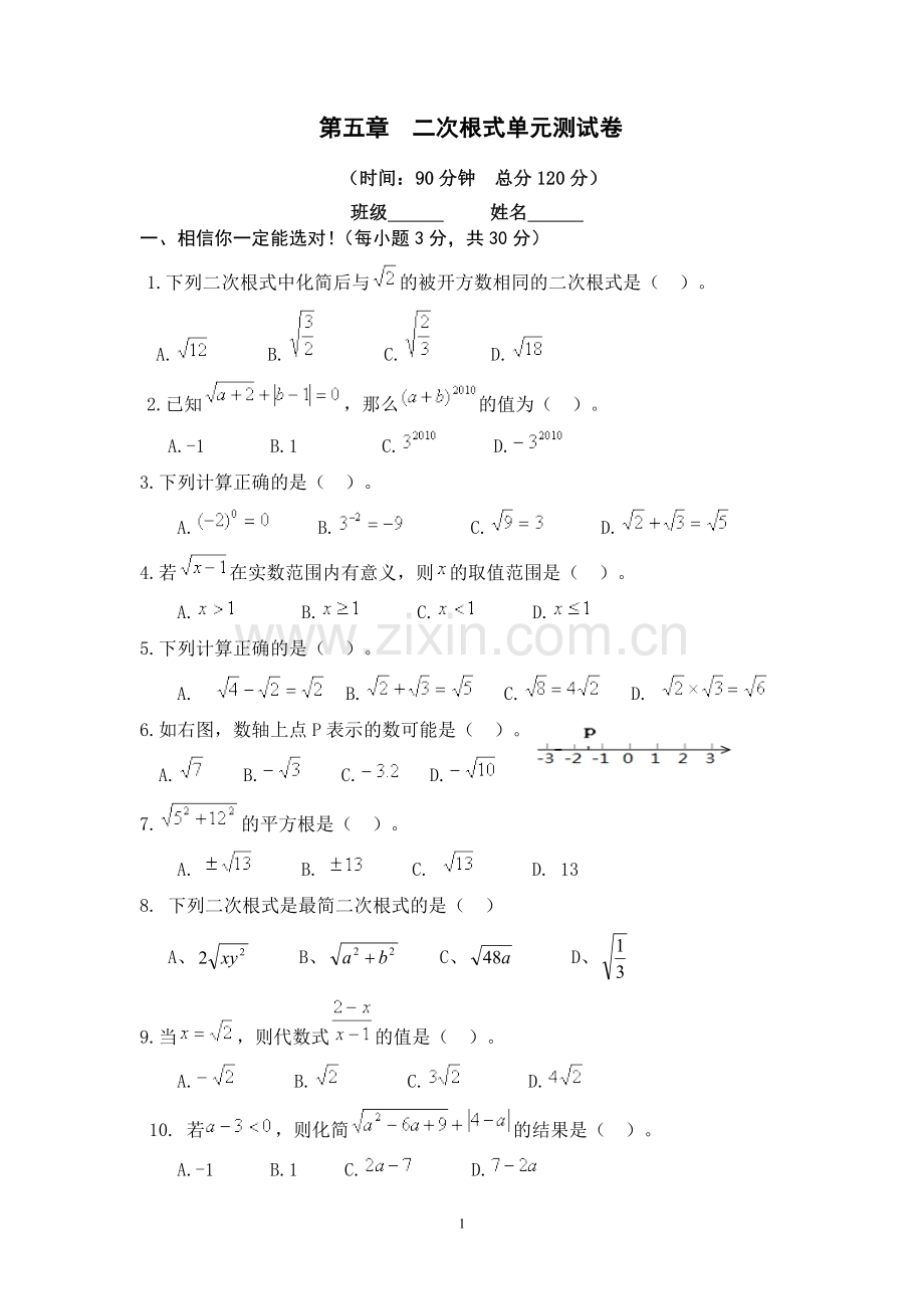 第五章二次根式单元测试卷.doc_第1页