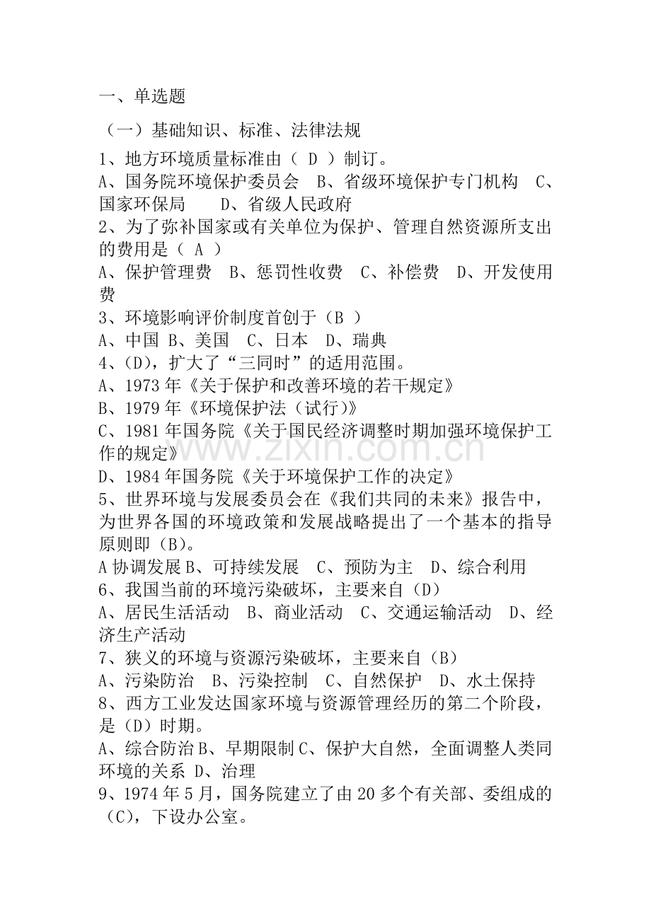 环保职称考试题卷及答案.doc_第1页