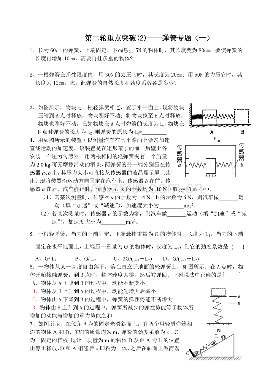 高考物理弹簧专题一.doc_第1页