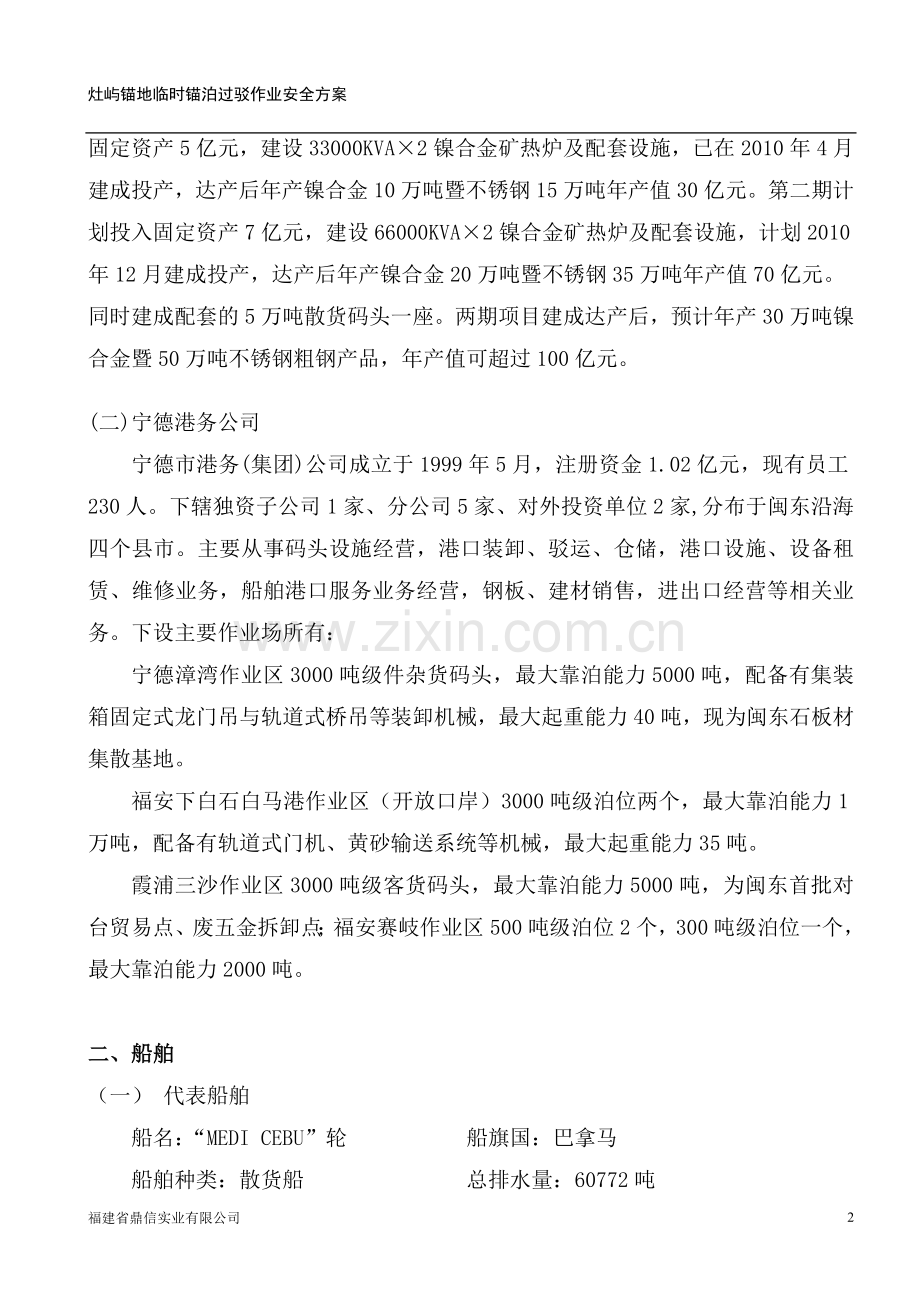 灶屿锚地临时过驳方案0331.doc_第2页