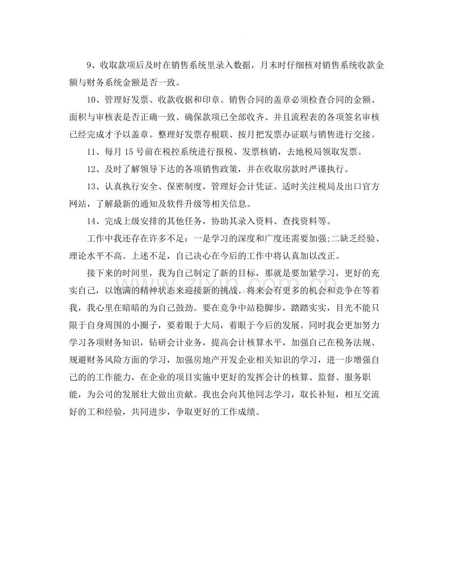 公司会计年终财务总结.docx_第2页