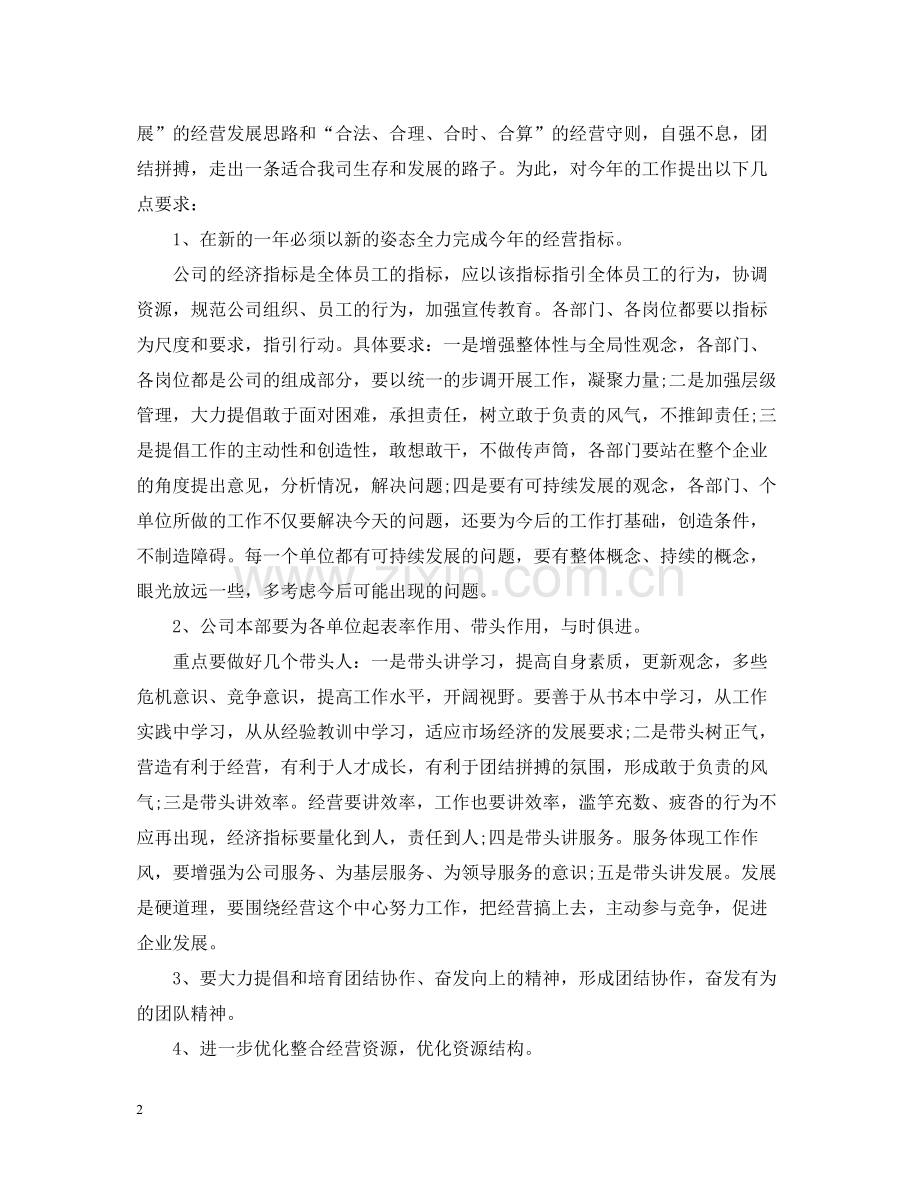 企业工作总结模板.docx_第2页