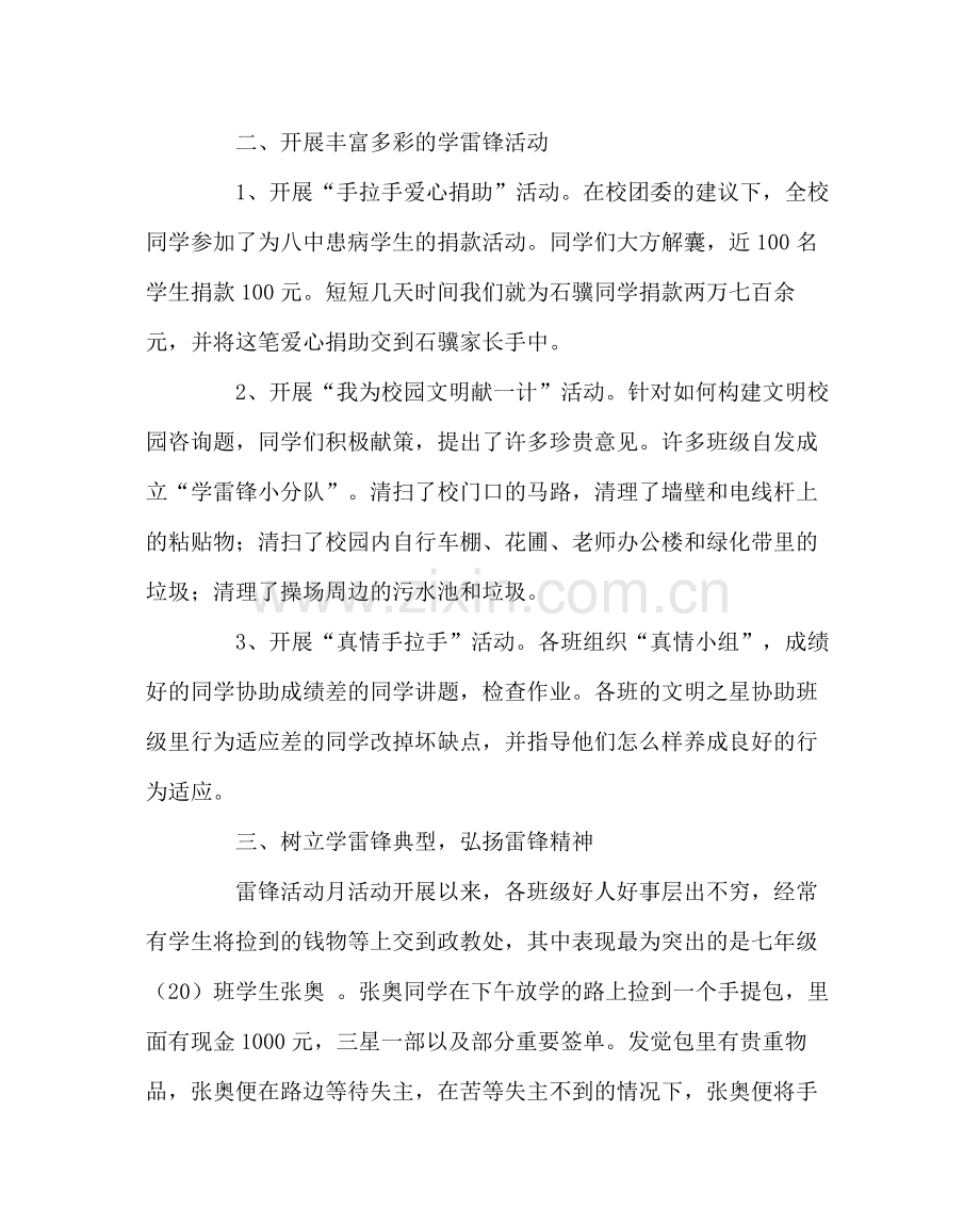 政教处范文学雷锋月活动总结.docx_第2页