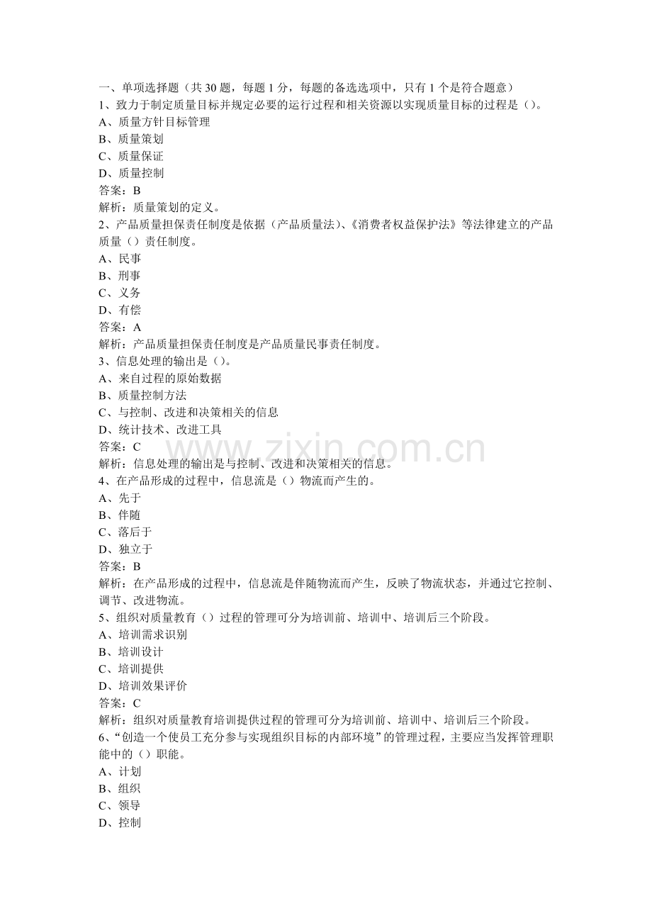 质量工程师中级试题.doc_第1页