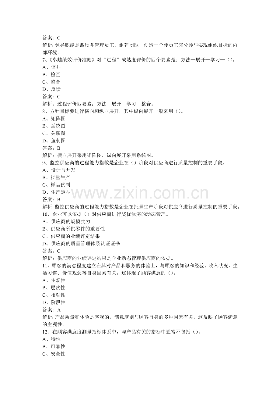 质量工程师中级试题.doc_第2页