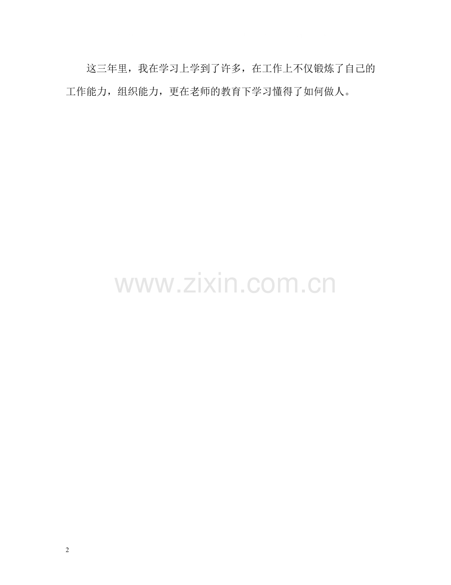 文秘专业专科毕业生自我评价.docx_第2页