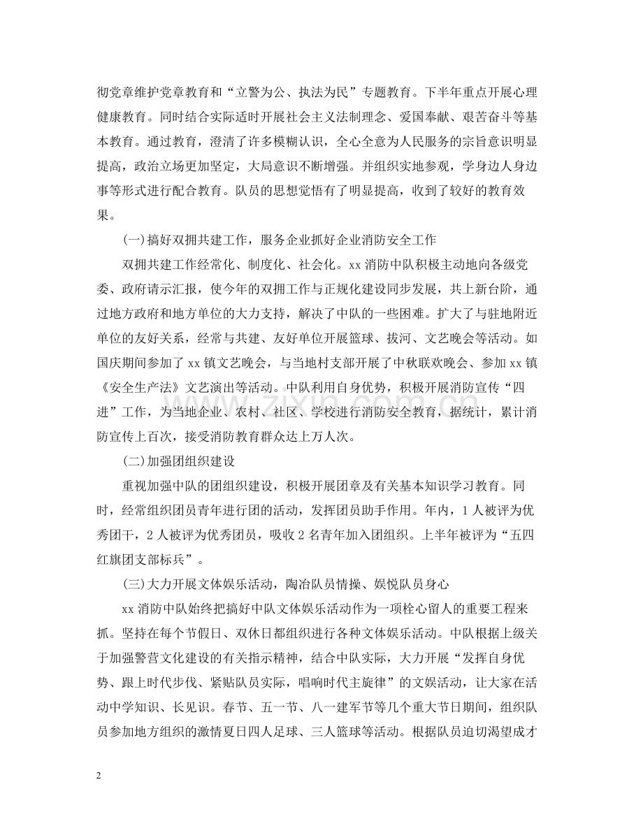 消防安全半年工作总结.docx_第2页