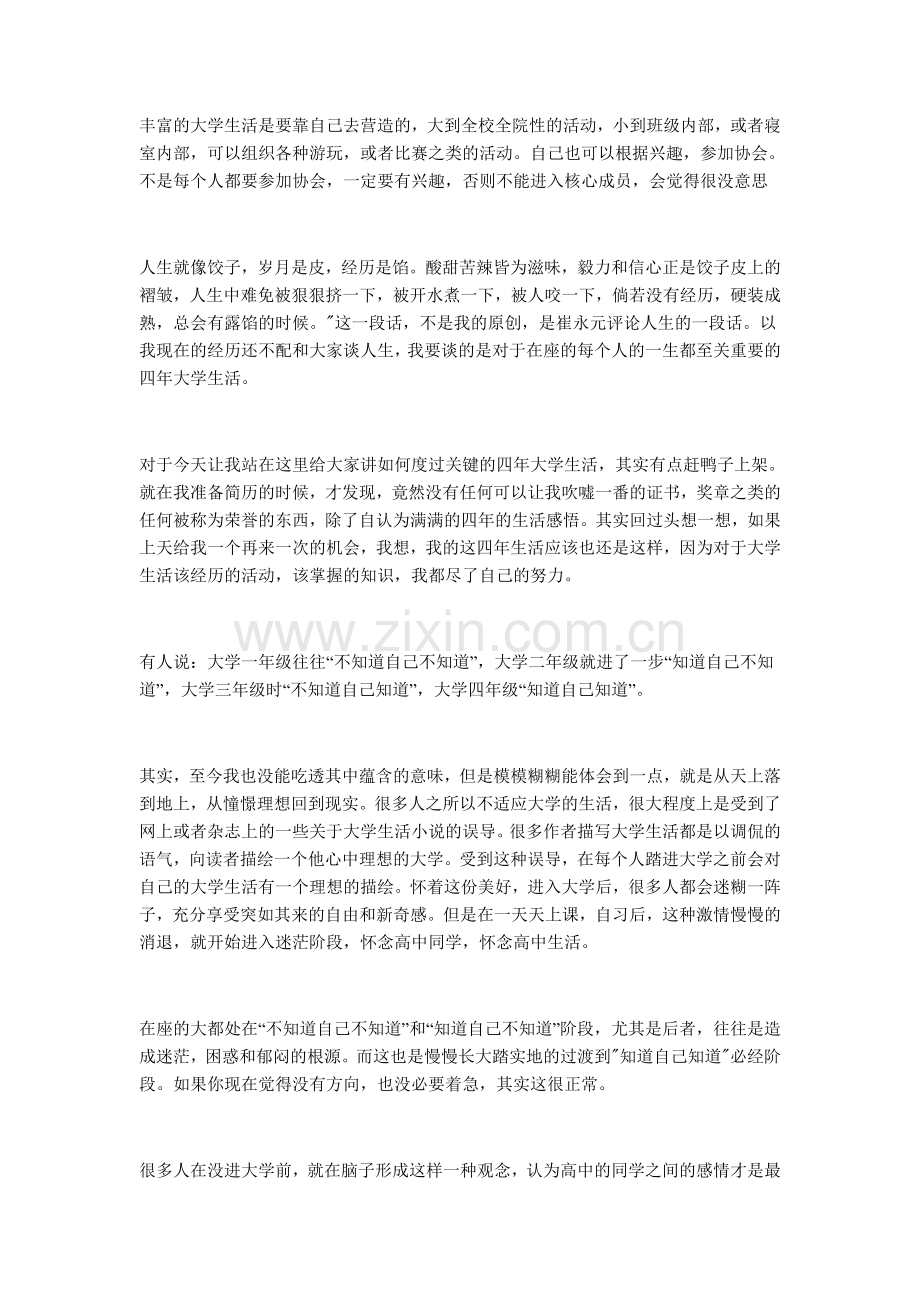 人生就像饺子,岁月是皮,经历是馅.doc_第1页