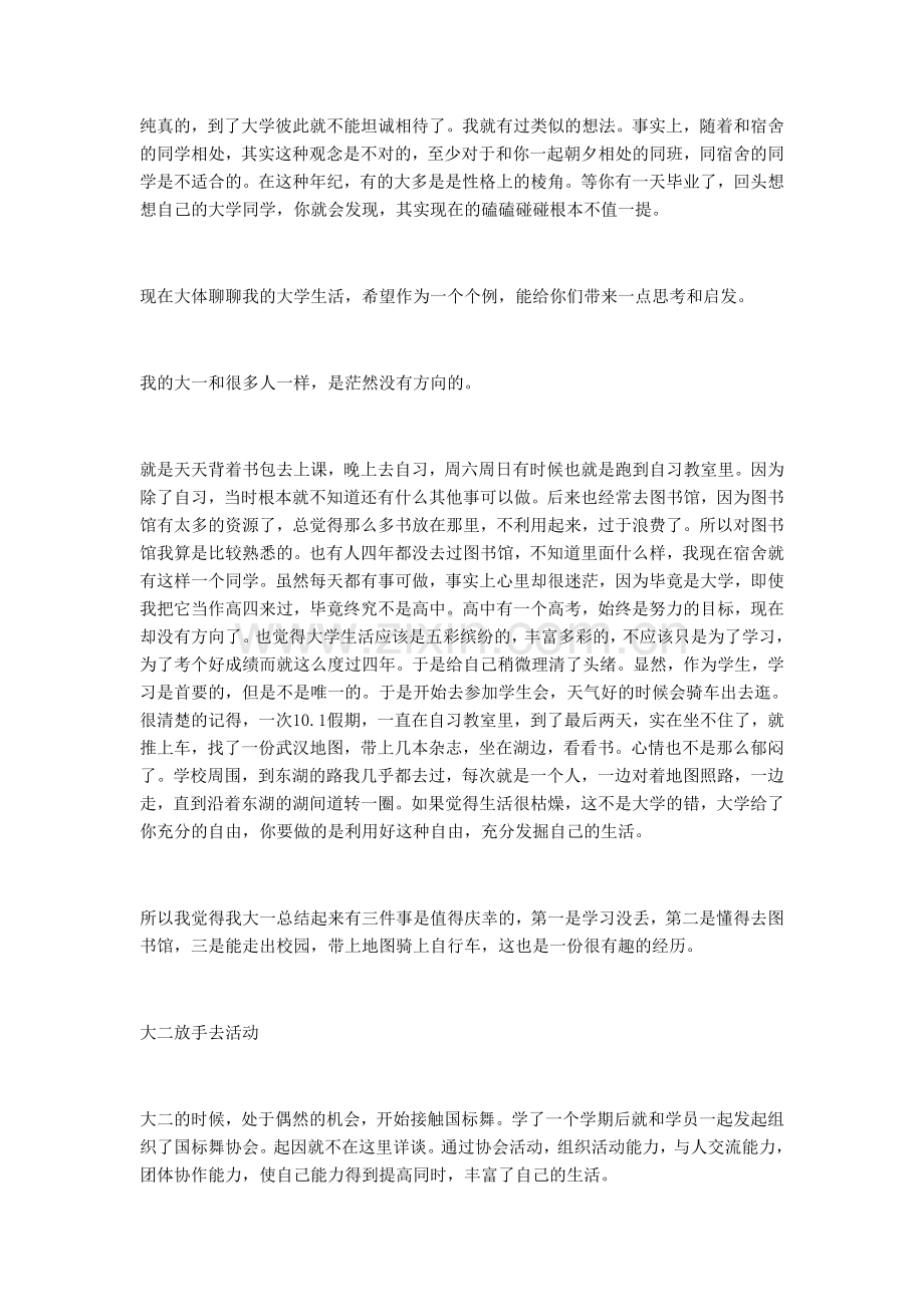 人生就像饺子,岁月是皮,经历是馅.doc_第2页