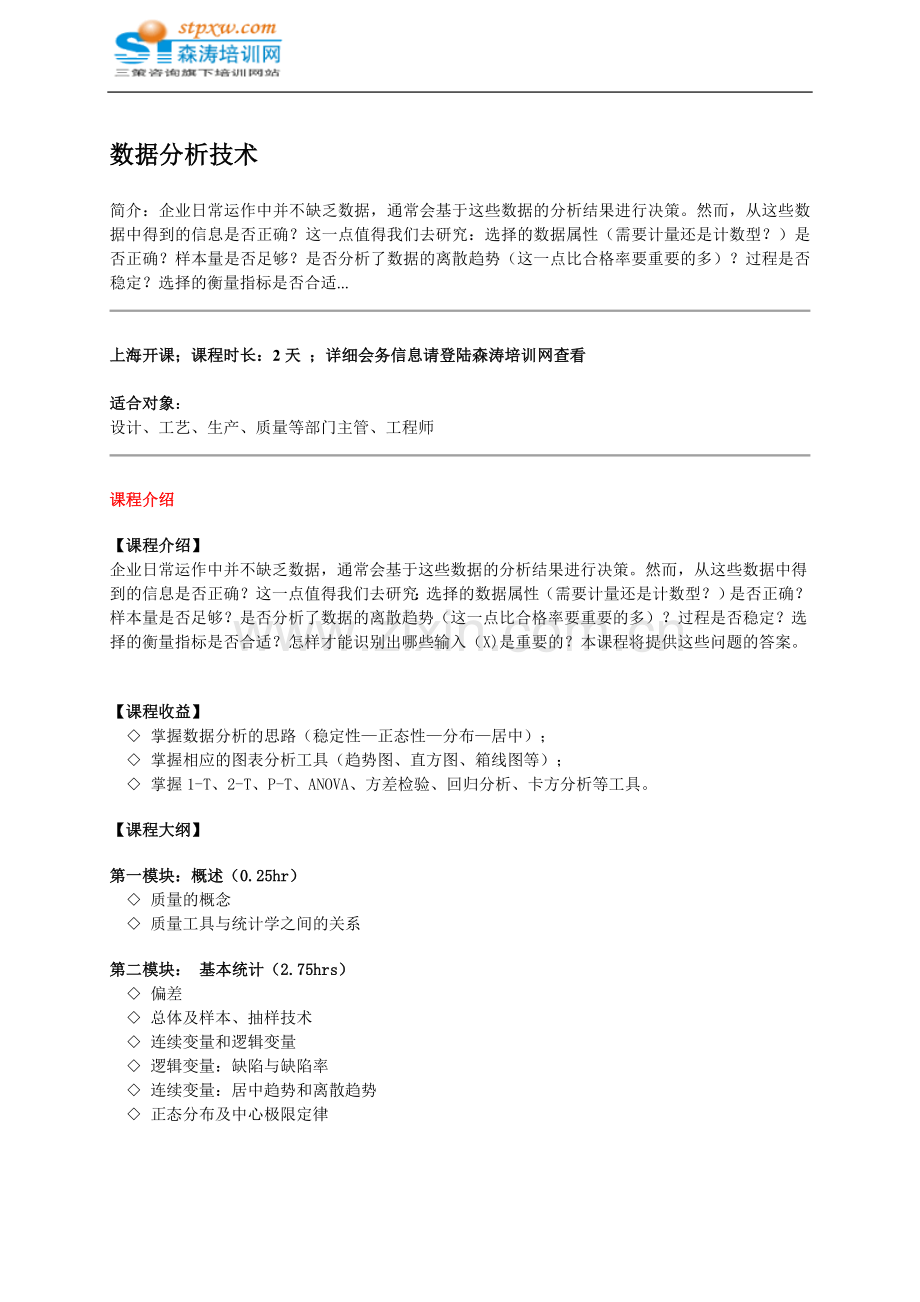 数据分析技术.doc_第1页