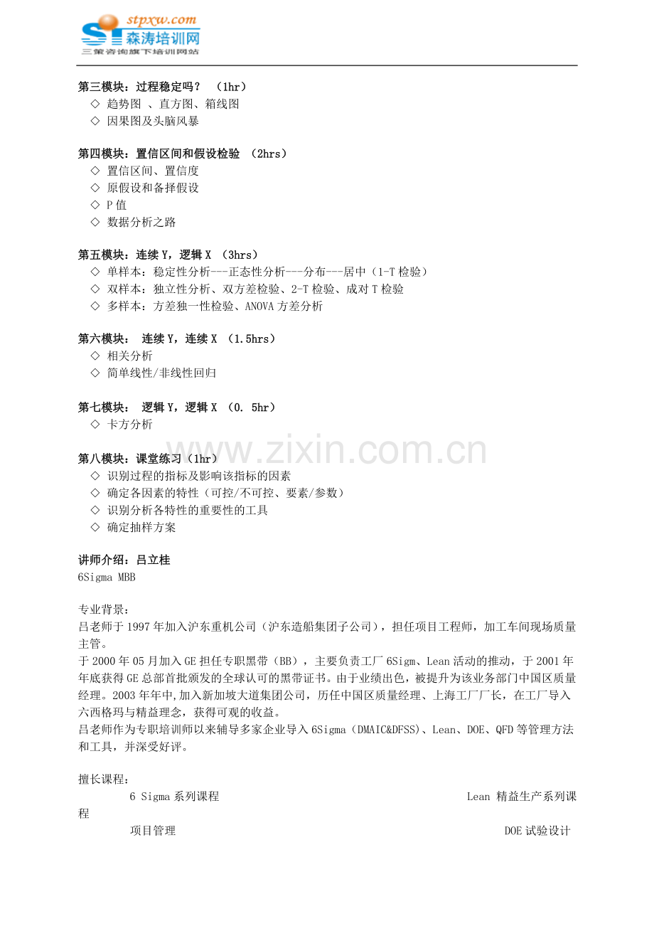 数据分析技术.doc_第2页