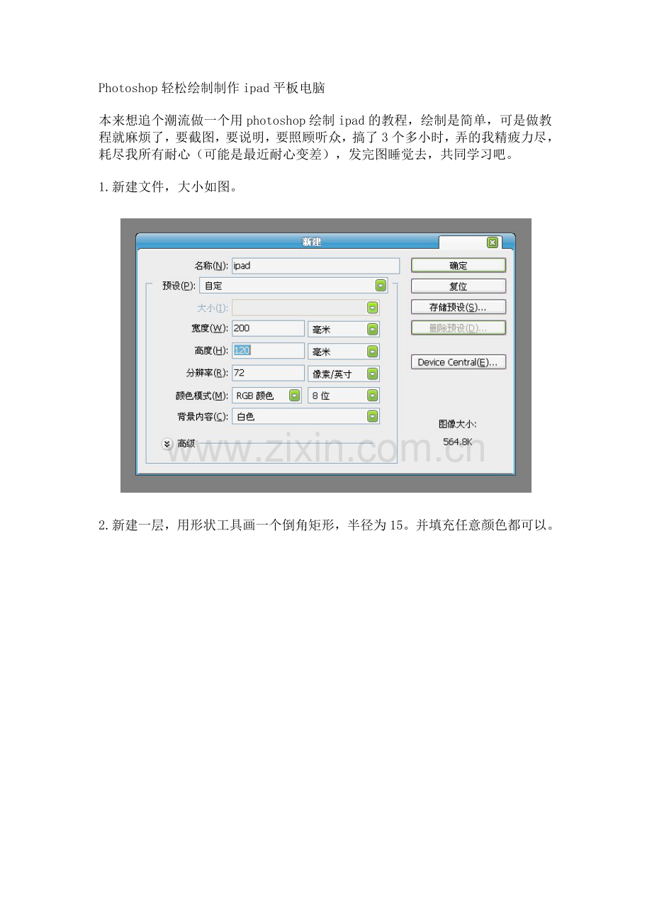 Photoshop轻松绘制制作ipad平板电脑.doc_第1页