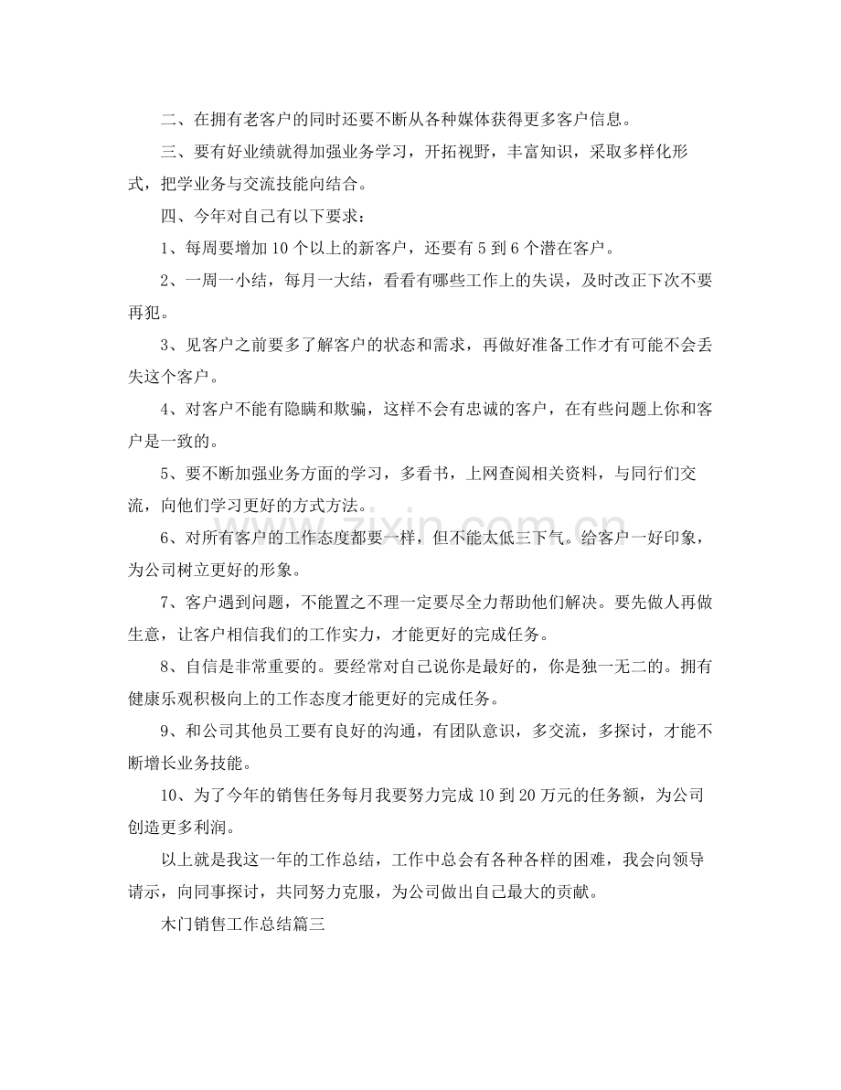 木门销售工作总结 .docx_第2页