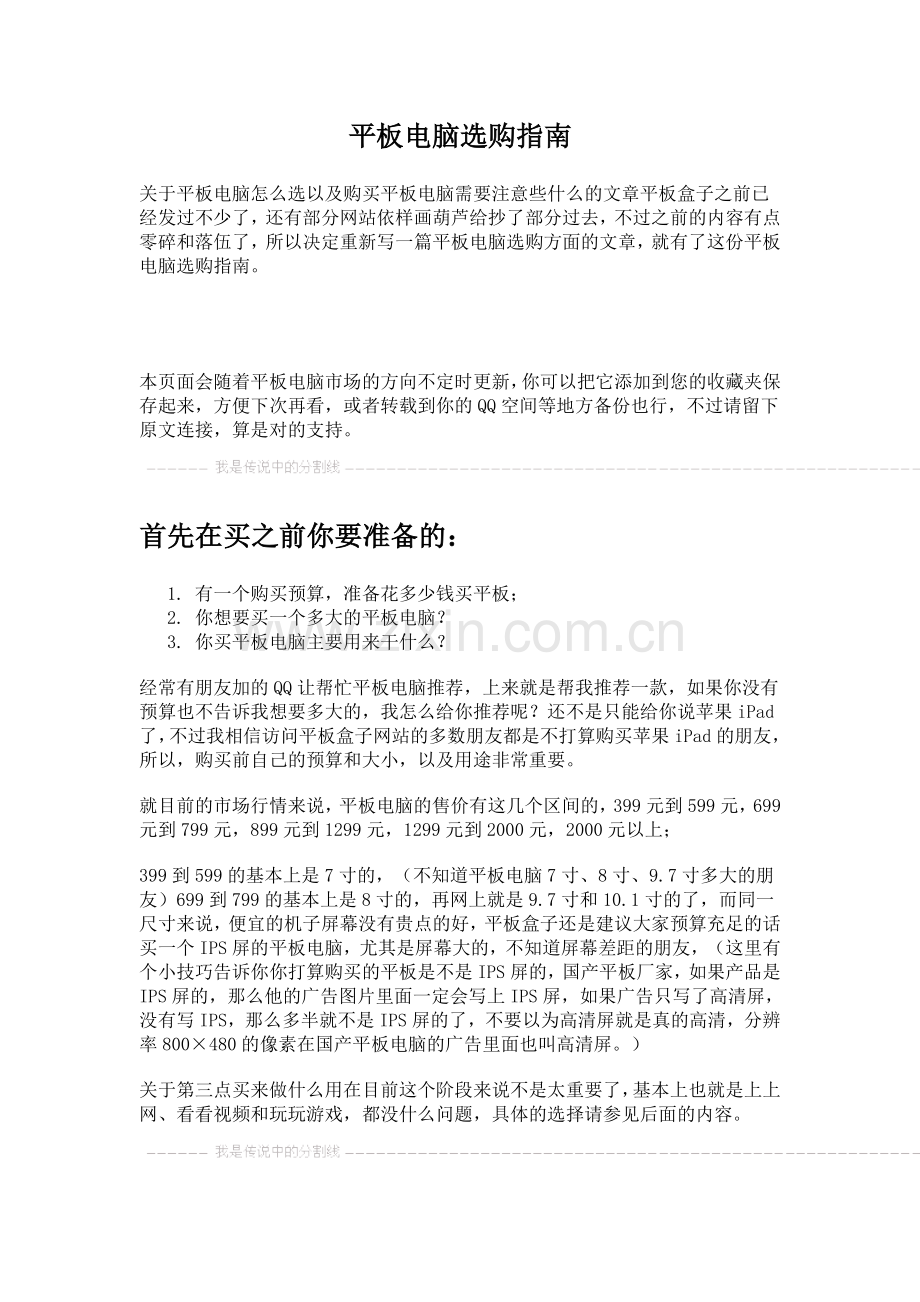 平板电脑选购指南.doc_第1页