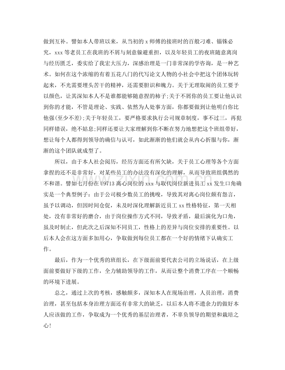 生产班组长月度工作参考总结【五篇】.docx_第2页