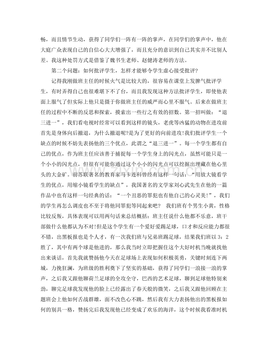 2020年5月高二班主任工作总结.docx_第2页