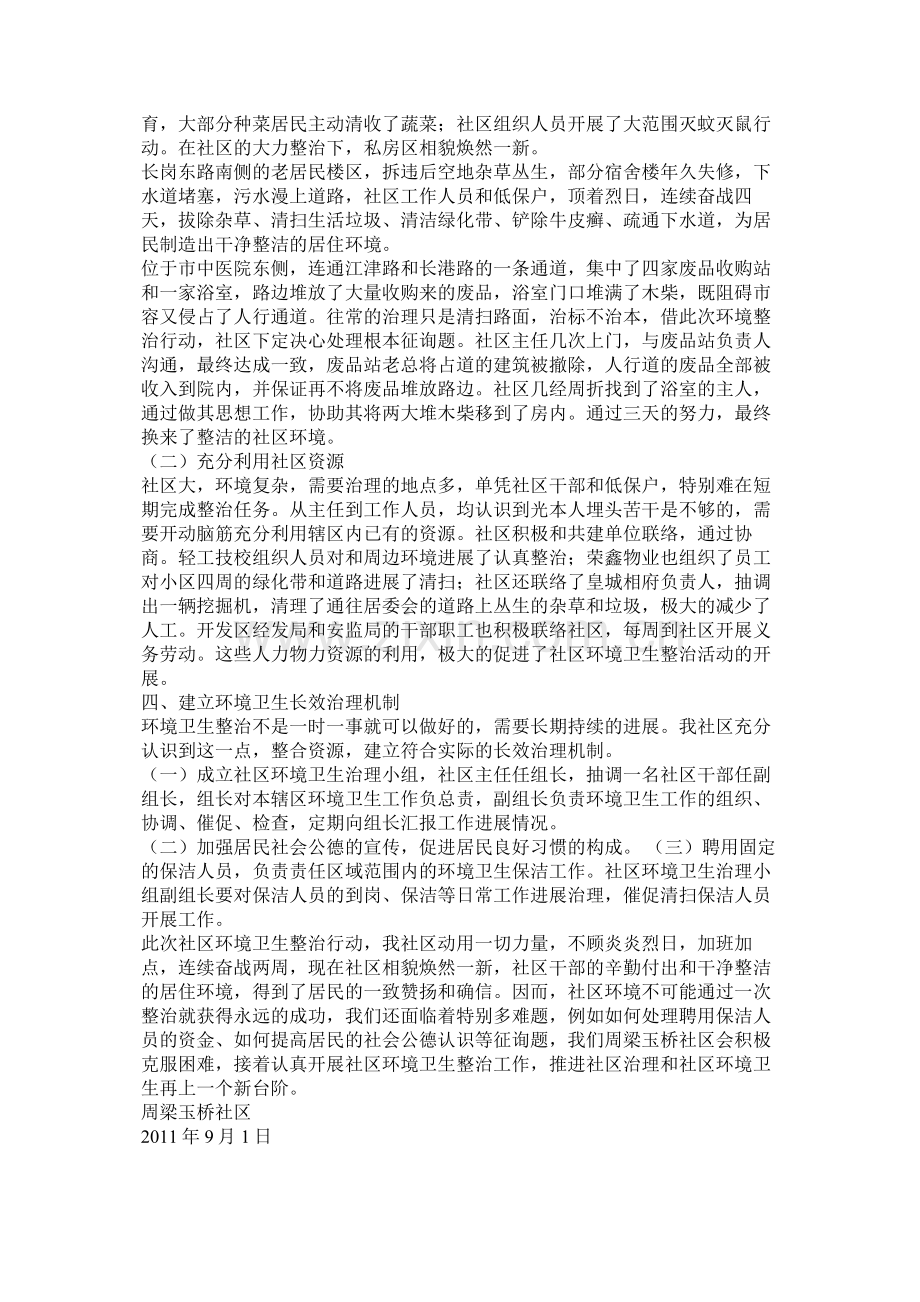 社区环境整治工作总结.docx_第2页