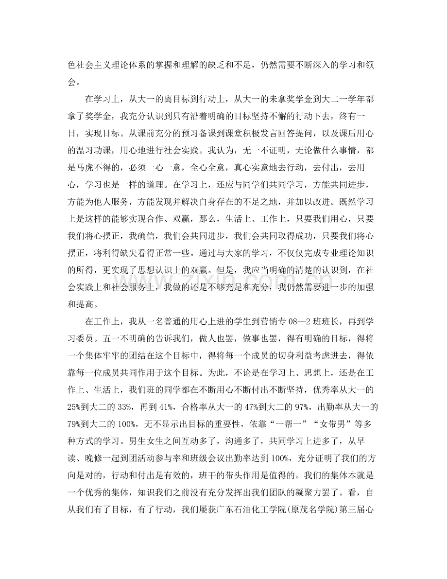2020年预备党员工作总结.docx_第2页
