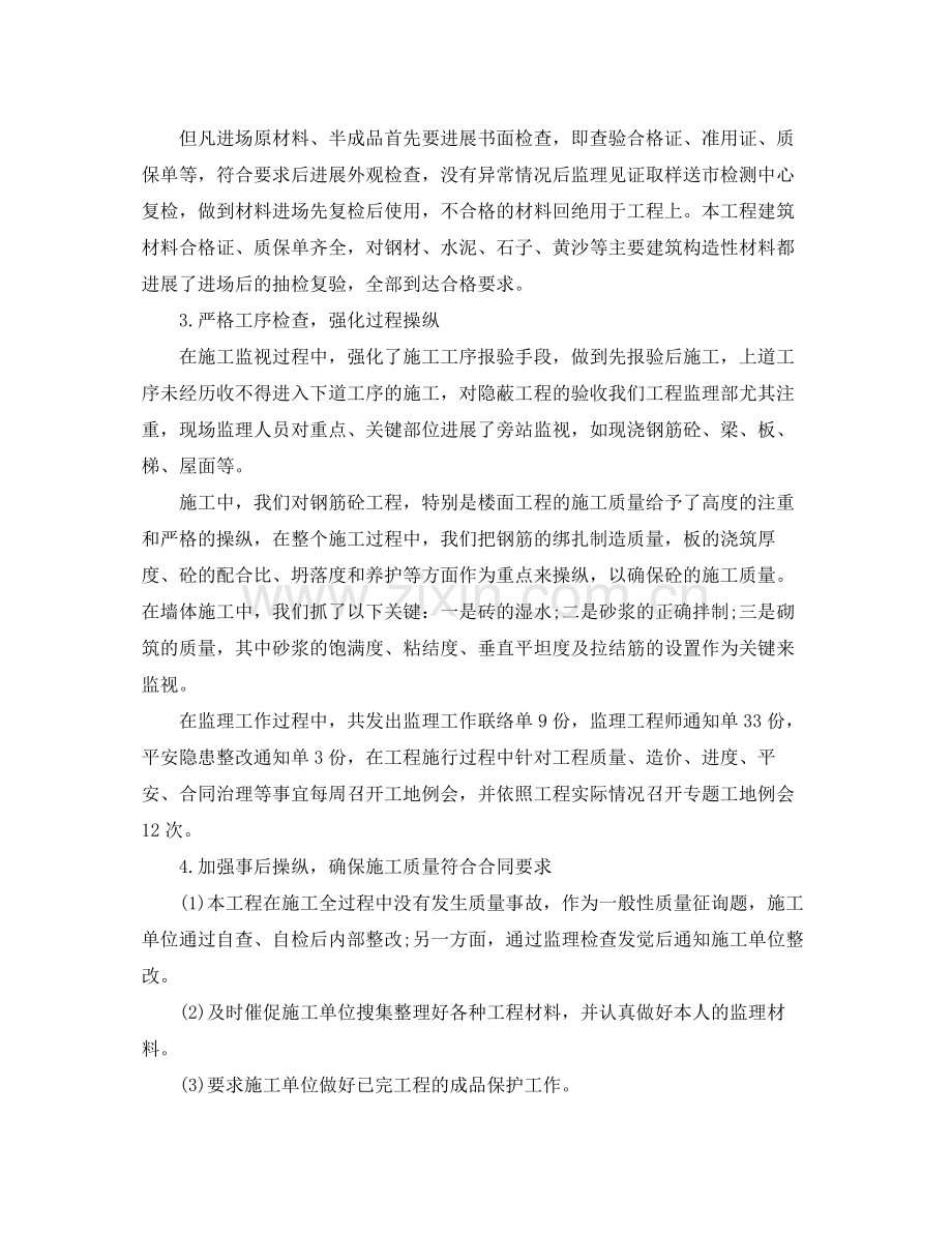 工程监理年终工作参考总结范文【5篇】.docx_第2页
