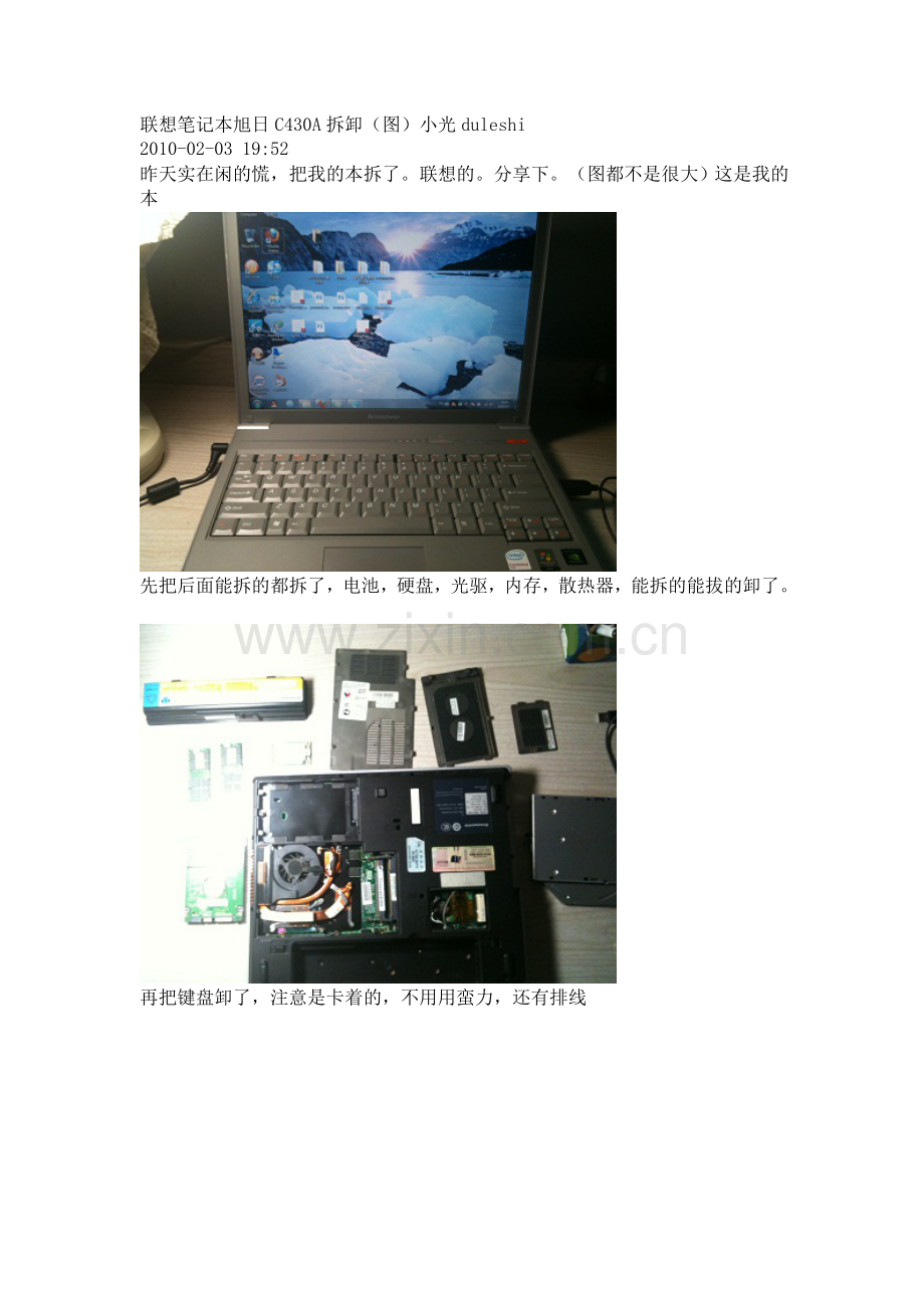 联想笔记本旭日C430A拆卸.doc_第1页
