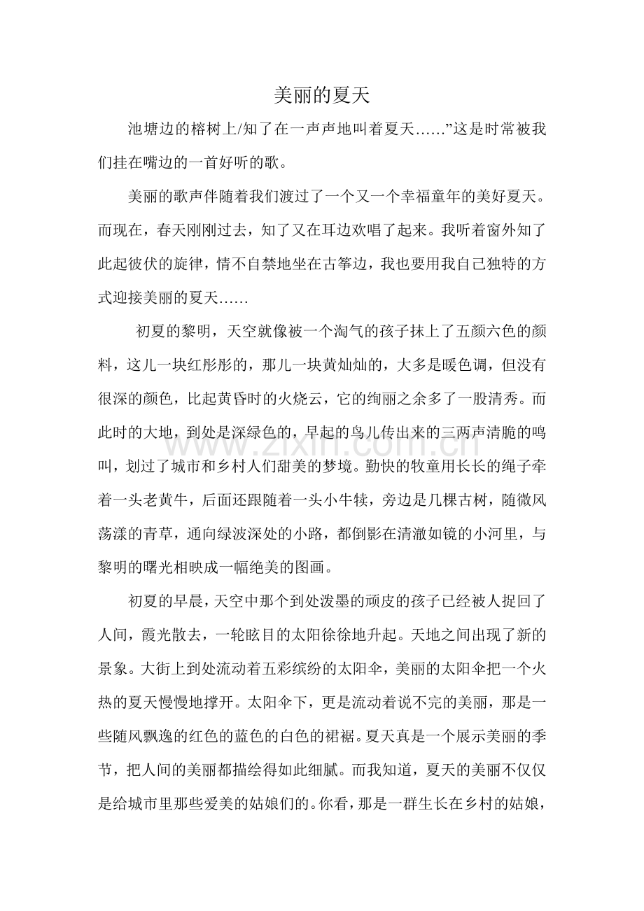 美丽的夏天.doc_第1页