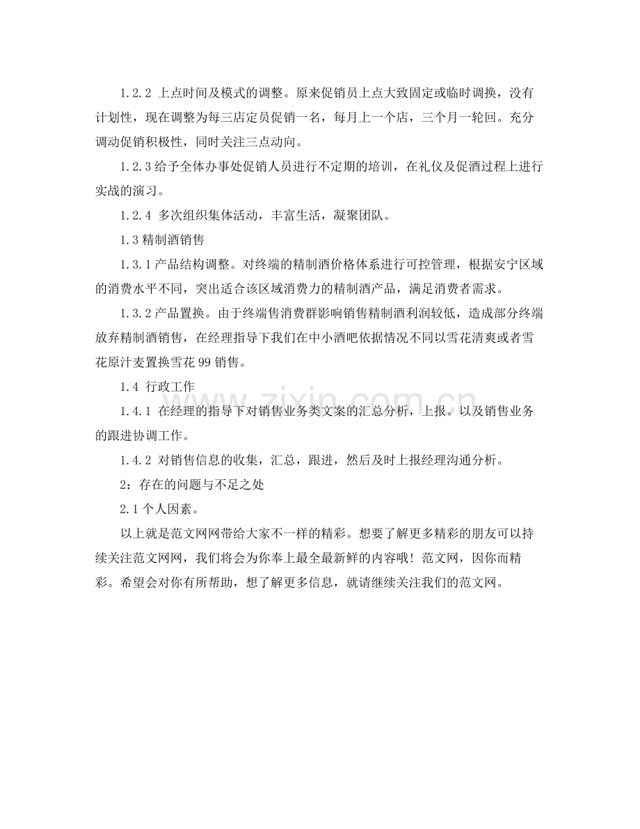销售主管上半年工作总结 .docx_第2页