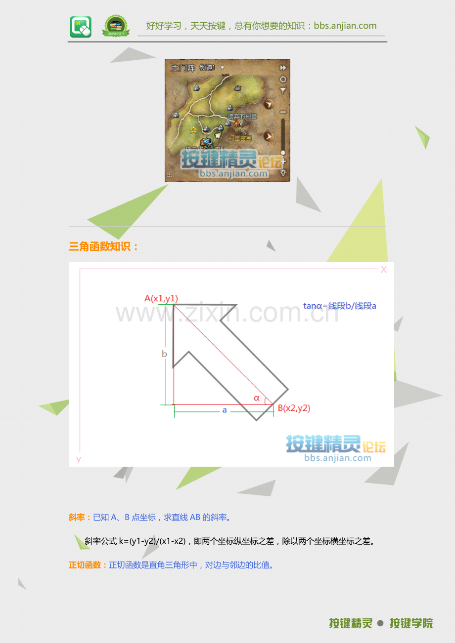 游戏辅助制作教程：用按键精灵如何确定人物朝向(以剑灵自动寻路为例).docx_第2页