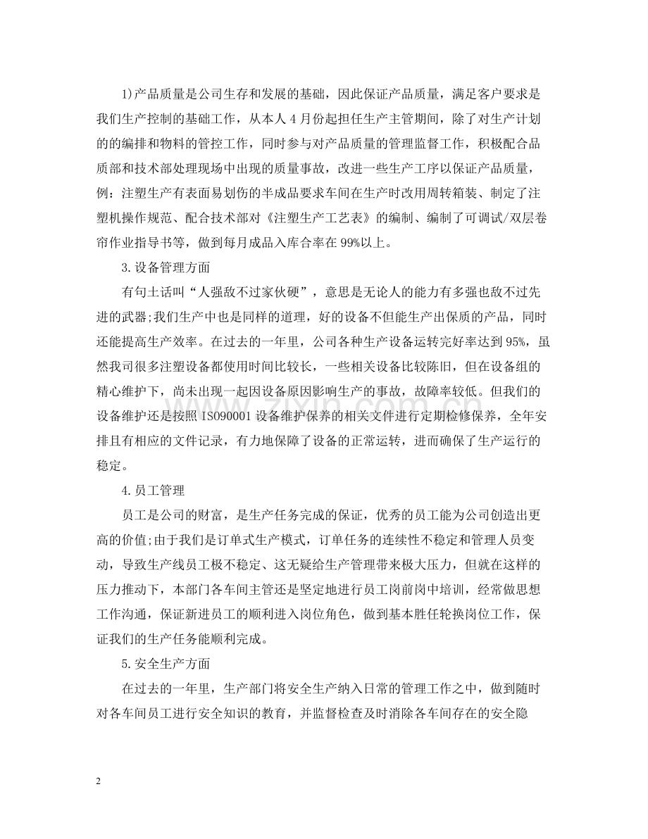 公司的个人工作总结怎么写.docx_第2页