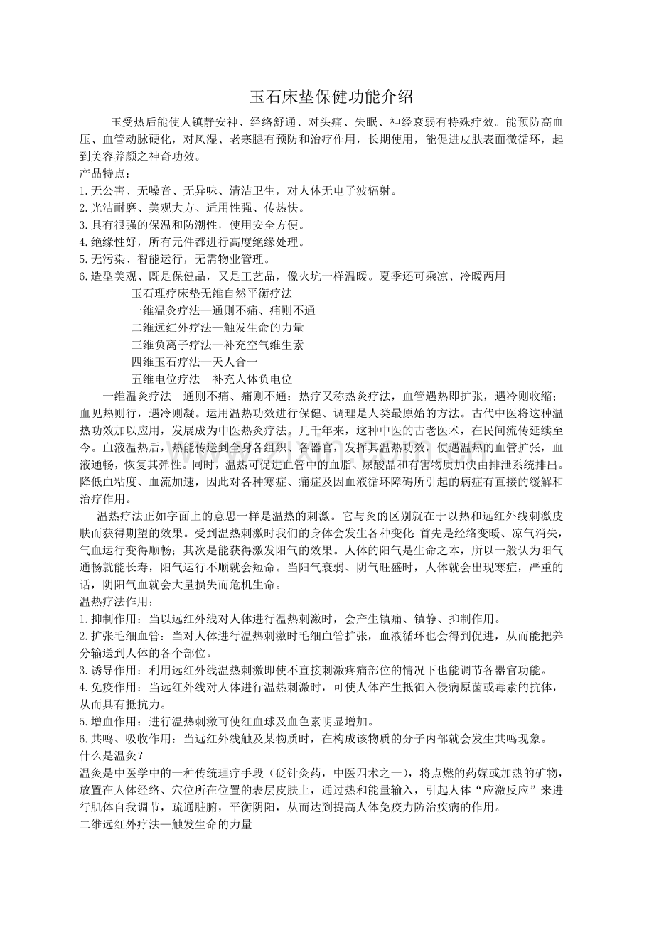 玉石床垫保健功能介绍doc.doc_第1页