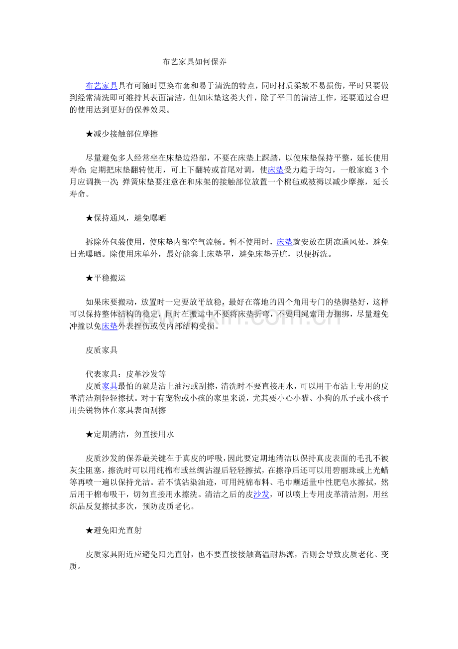 布艺家具如何保养.doc_第1页