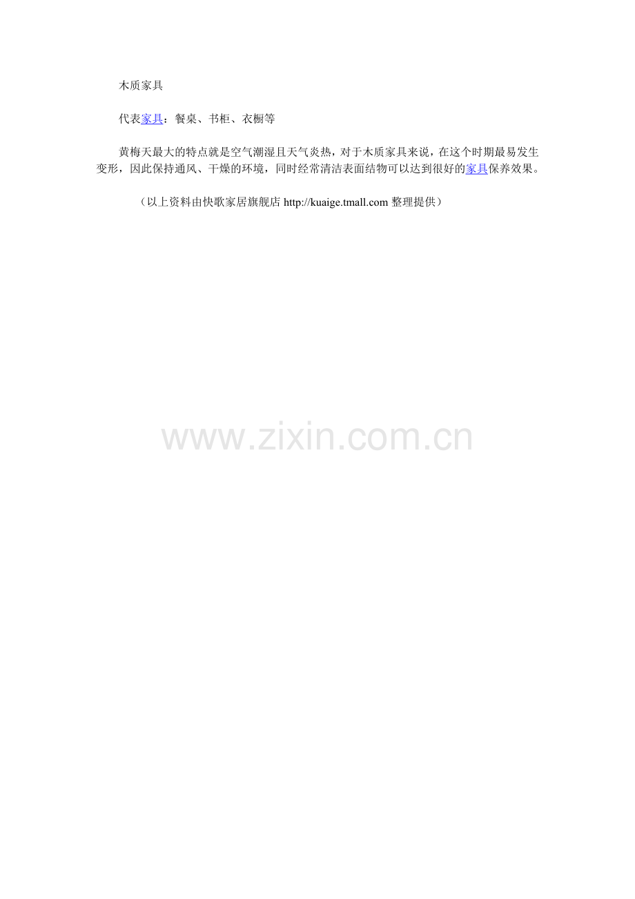 布艺家具如何保养.doc_第2页