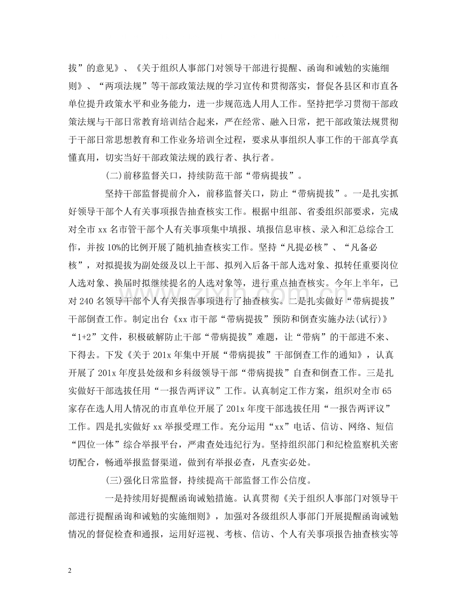 人社局副职领导2年度述德述职述廉总结.docx_第2页